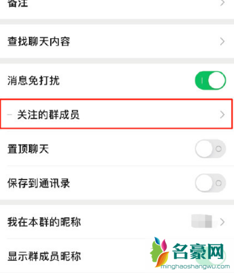 微信关注的群成员怎么设置20212