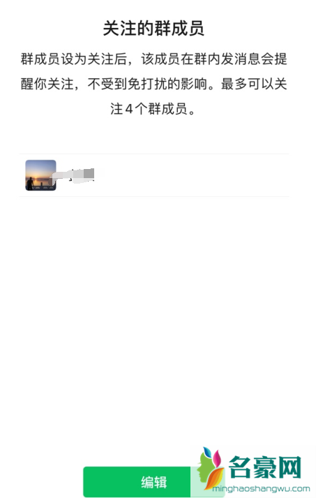 微信关注的群成员怎么设置20215