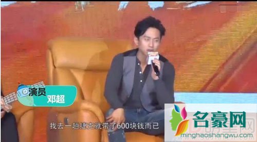 邓超出国妻子仅给六百块 邓超被孙俪训成了妻管严