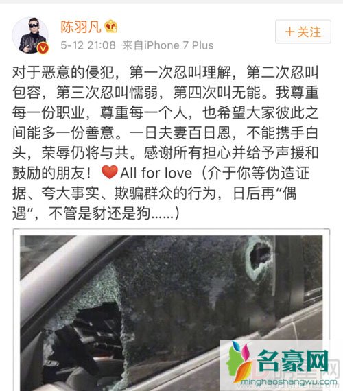 陈羽凡砸车后续不断 全明星探曝其道歉语音