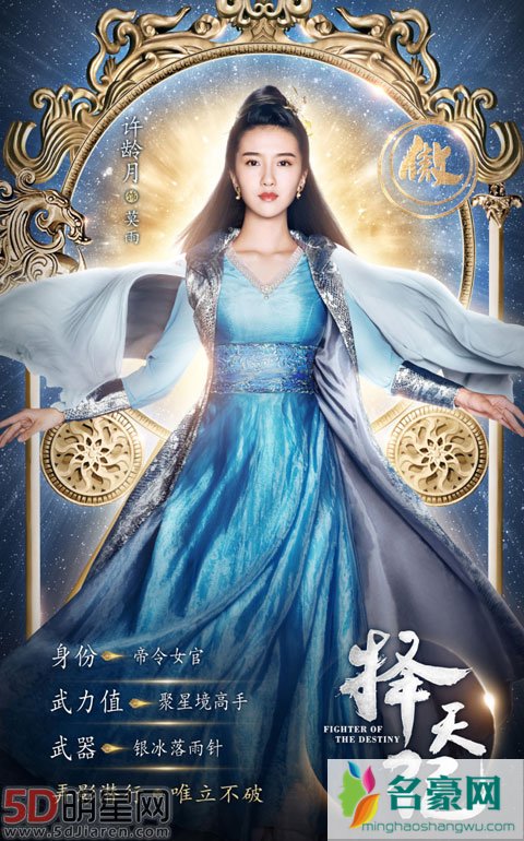 《择天记》莫雨与唐三十六感情升温 许龄月生活中也会选择这样的男生