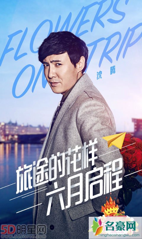 沈腾马丽一起上《旅途的花样》 马丽吐槽沈腾拉低团队颜值