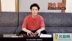 鹿晗手绘手机壳自画像 开启模拟拍卖搞笑互动