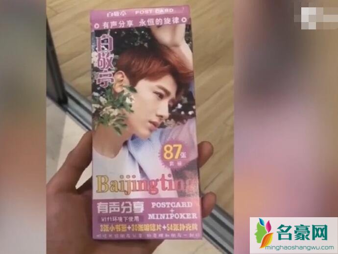白敬亭发声打假