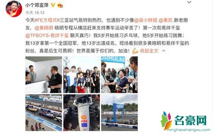 邓亚萍赛后发文