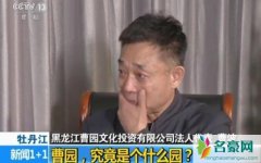 牡丹江曹波为什么这么有钱 曹波后台曝光难怪有钱