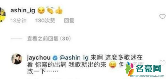 周杰伦阿信网上互动