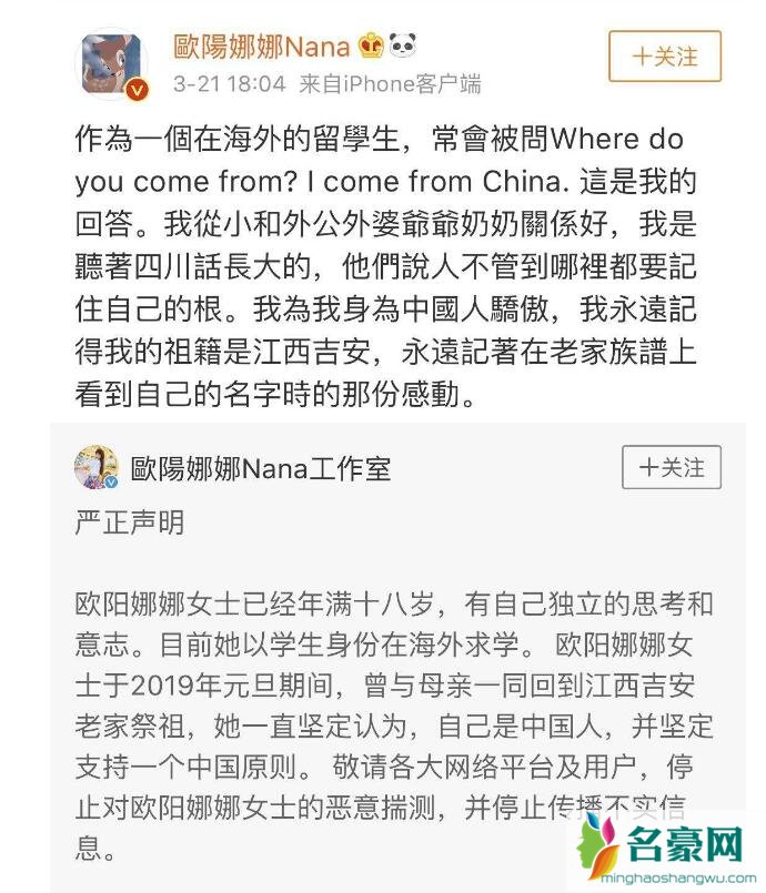 欧阳娜娜声明