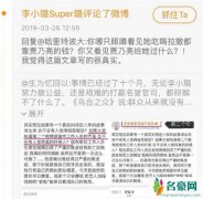 李小璐怒斥网友怎么回事 疑似忘切小号开撕网友表