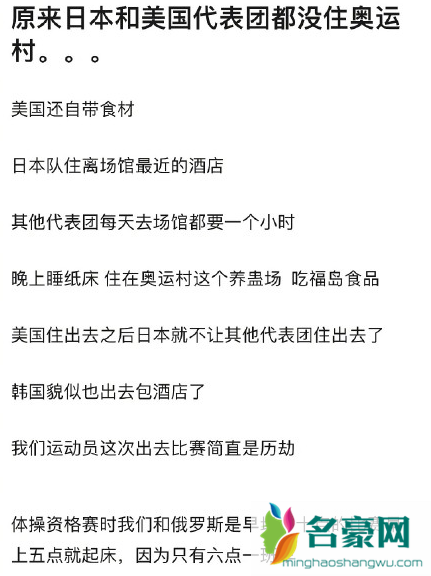 日本和美国为什么不住在奥运村 东京奥运会奥运村条件为什么这么简陋