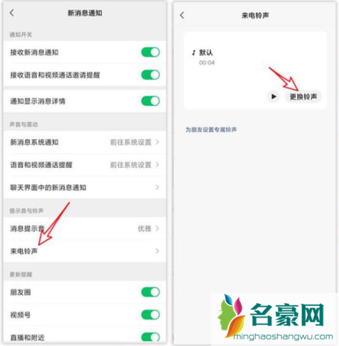 微信8.0.9电话铃声怎么改成自定义2