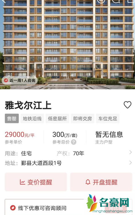 雅戈尔送杨倩一套房在哪里3