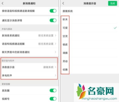 安卓8.0.9微信怎么改提示音2