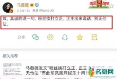 马薇薇评肖战 马薇薇谈肖战粉丝举报ao3事件被骂落