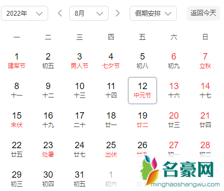 2022年中元节是几月几日2