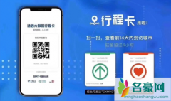 经过一个城市行程码会显示吗 行程卡怎么查