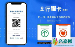行程卡能查到具体时间吗 行程卡有什么功能