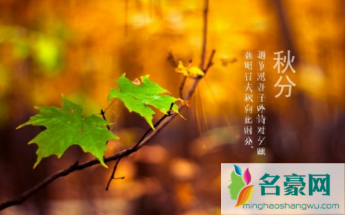 2021秋分天气怎么样2