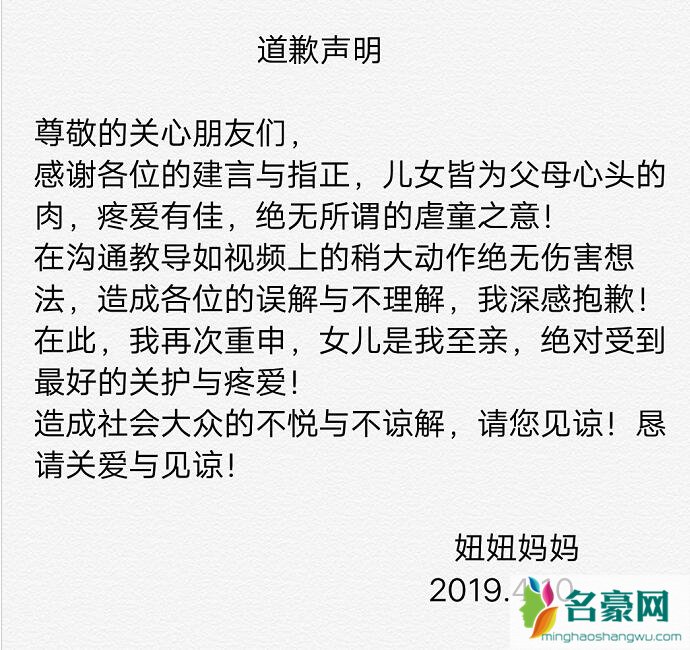 童模妞妞妈发表道歉声明