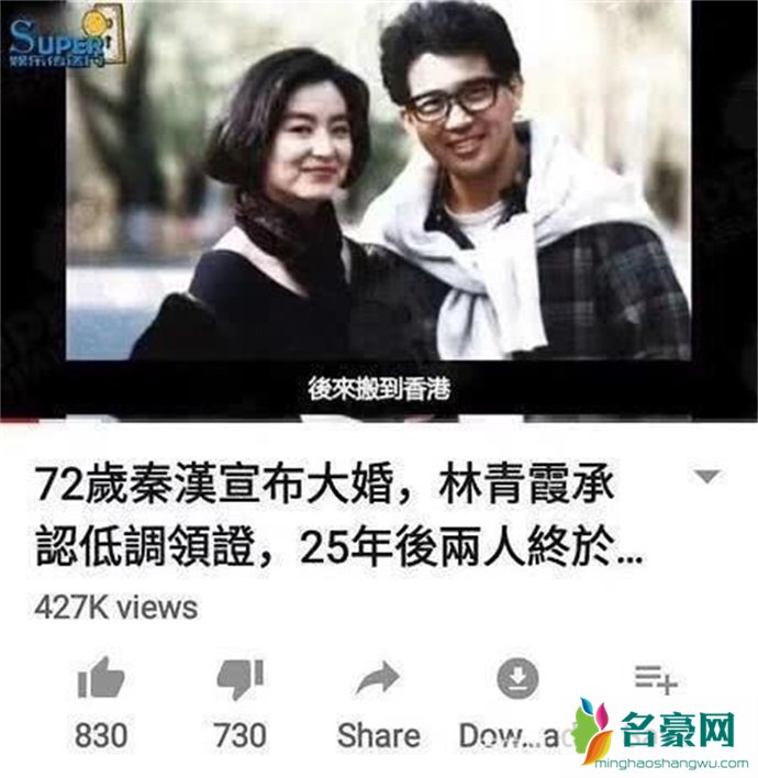 林青霞与秦汉再续前缘