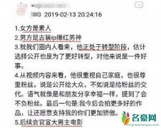 某古装男神情人节公布恋情 胡歌李易峰方迅速否认