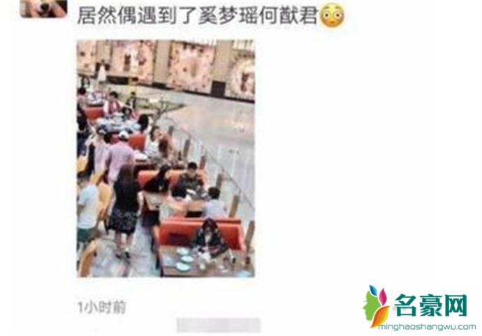 网曝奚梦瑶见家长