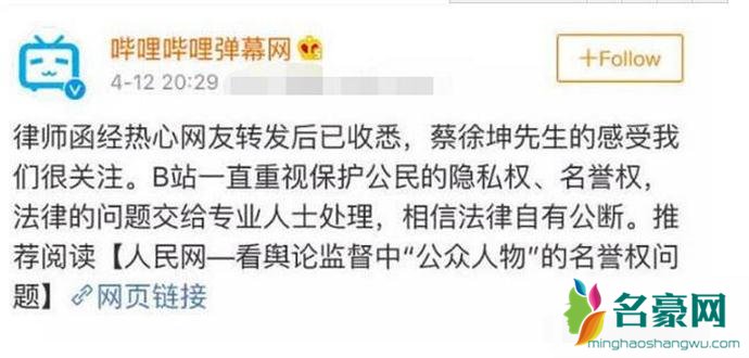B站方面会应蔡徐坤方面的律师函警告