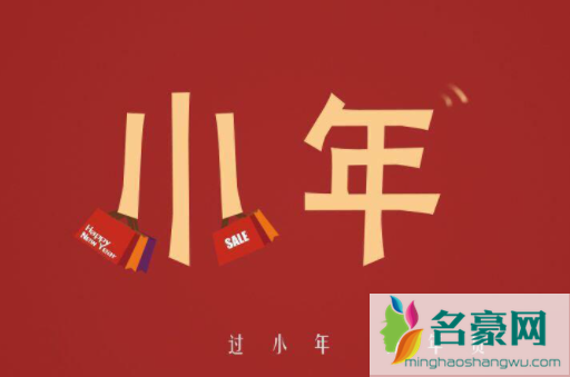 农历2021什么时候过小年1