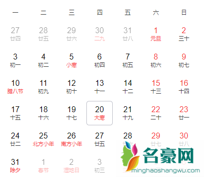 2021年几点大寒3
