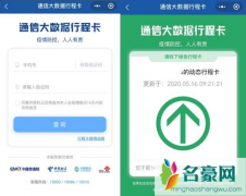 行程卡可以显示小孩的吗 行程卡有什么功能