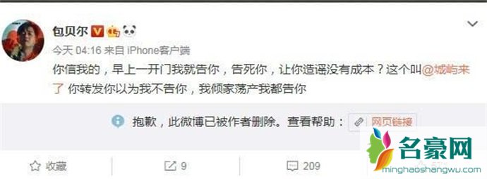 包贝尔怒怼造谣者