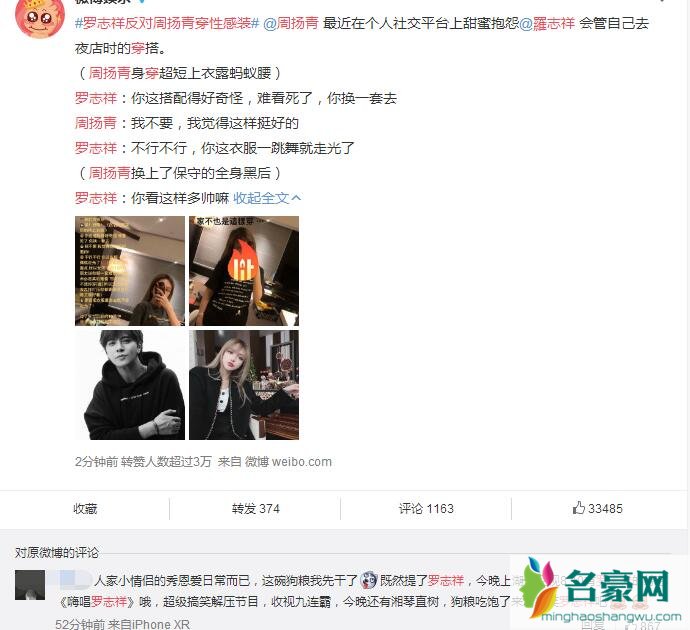 罗志祥反对周扬青穿性感装
