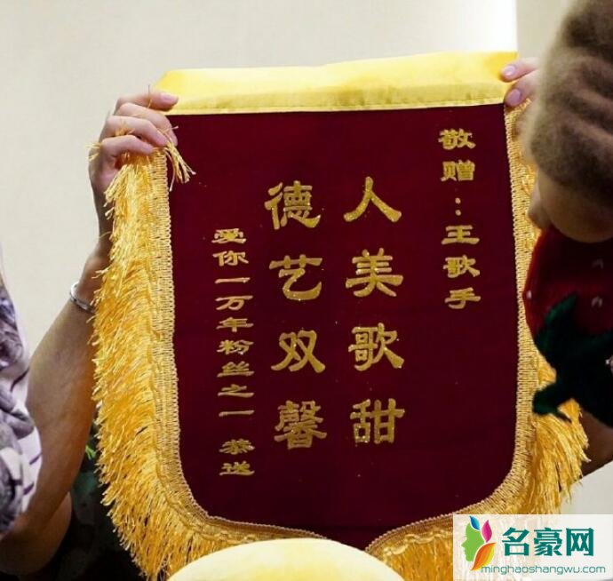 粉丝送王嘉尔锦旗