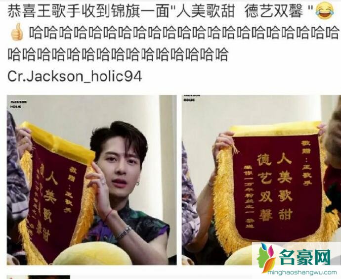 粉丝送王嘉尔锦旗