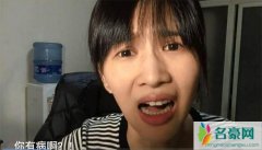 papi酱黑历史曝光 papi曾不穿内衣直播遭石锤