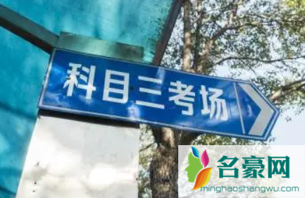 2021年中秋节能不能考科三3