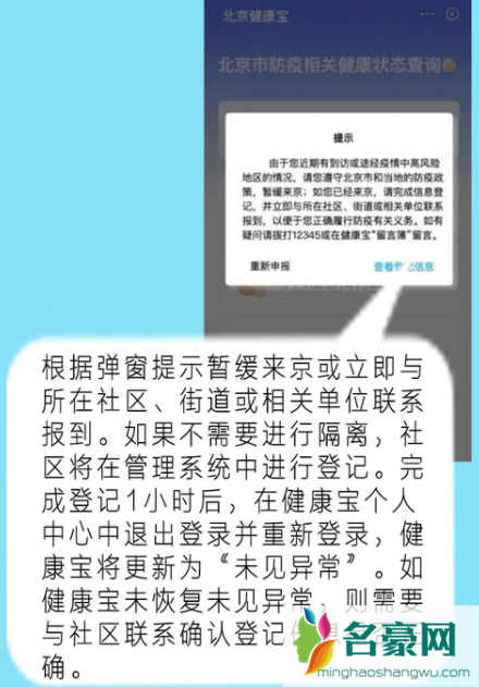 健康宝健康状态显示弹窗是什么意思4