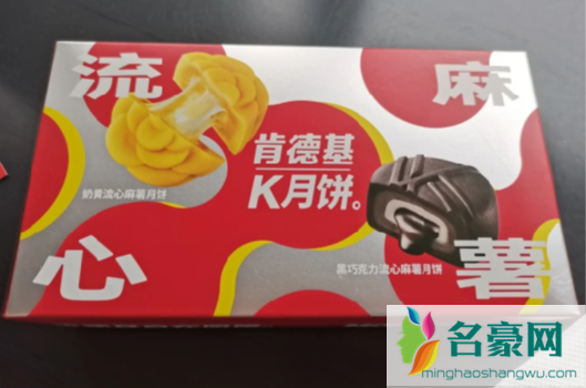 肯德基流心麻薯K月饼多少钱一盒1