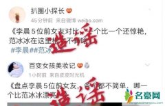 李晨工作室辟谣 具体始末曝光揭露李晨和范冰冰分