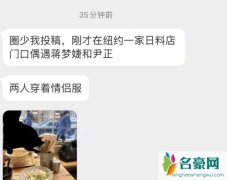 尹正蒋梦婕恋情疑曝光 尹正蒋梦婕情侣装逛街约会