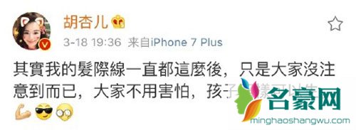 胡杏儿产后发际线靠后引发怀孕恐惧 本人亲自回应让大家不要害怕