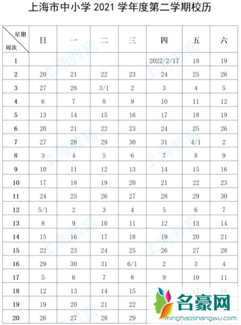 上海下学期什么时候开学20214