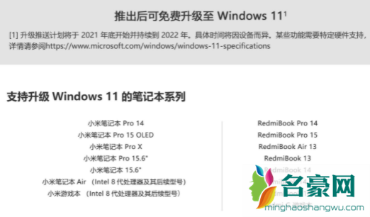 小米笔记本支持win11吗3