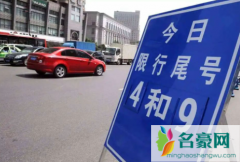 北京10月限号怎么排2021 什么车在北京不限行