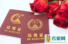 2021中秋节可以领证登记结婚吗 领证的注意事项及讲