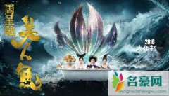 周星驰要拍美人鱼2了？官方发声明那都是假的已报