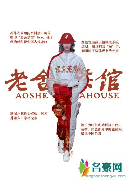 当时尚潮流遇上中国老字号 怎一个美字了得