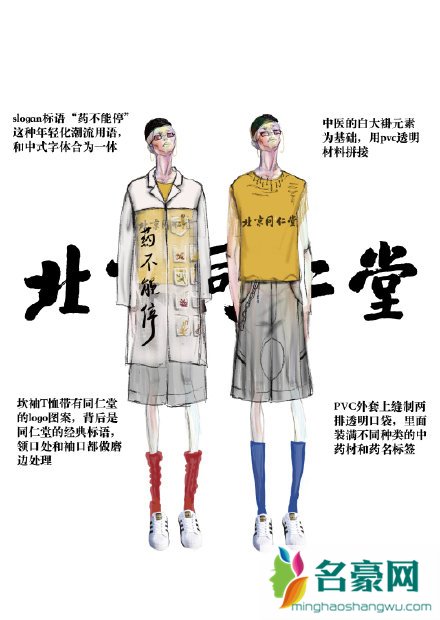 当时尚潮流遇上中国老字号 怎一个美字了得