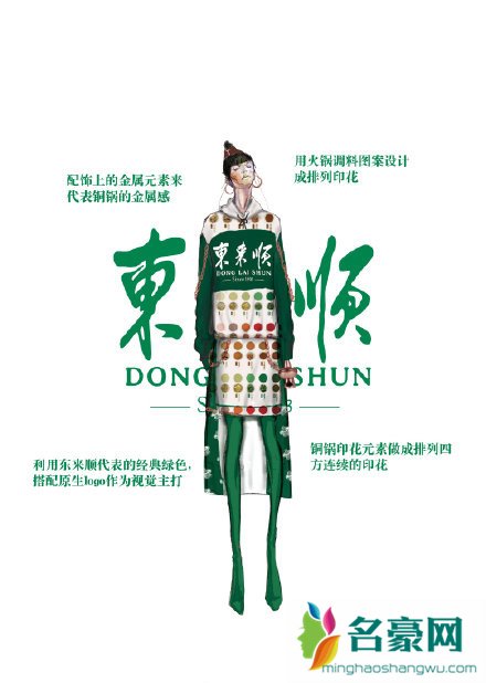 当时尚潮流遇上中国老字号 怎一个美字了得