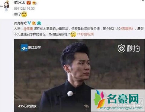 李晨跑男被合唱感染流泪 范冰冰微博陪哭